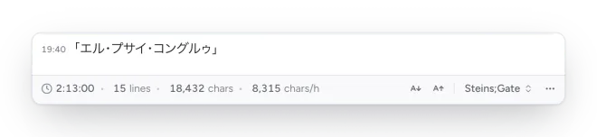 The Log's footer: reading time, line count, character count and reading speed, then A− and A+, the session name and the ⋯ menu.