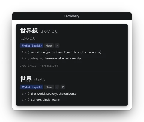 A dictionary pop-up for 世界線 (せかいせん): world line; timeline, alternate reality, from JMdict.